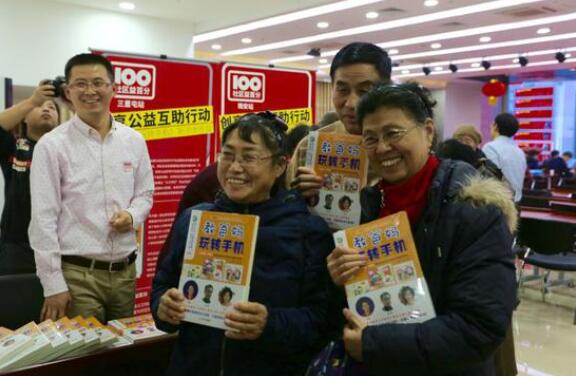 “社区3354cc金沙集团”创享公益互助行动在京举行